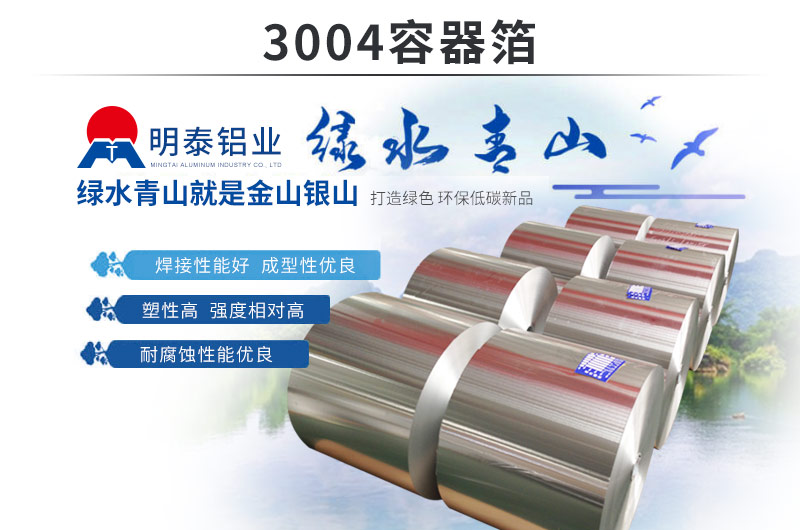 低碳、環保餐盒料鋁箔_3004容器箔直銷廠家_支持定制-價格優惠